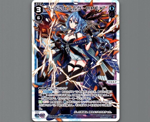 画像1: コード・ピルルク・APEX2 (1)