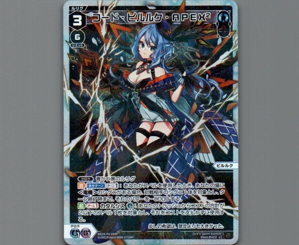 画像1: コード・ピルルク・APEX2(パラ) (1)