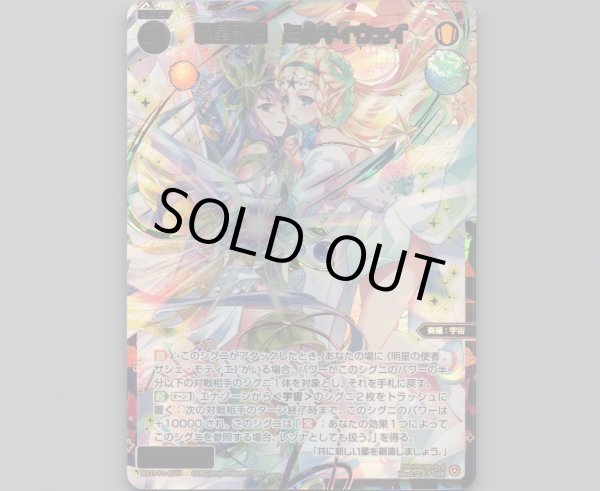 画像1: 羅星闘姫　ミルキィウェイ(USR) (1)