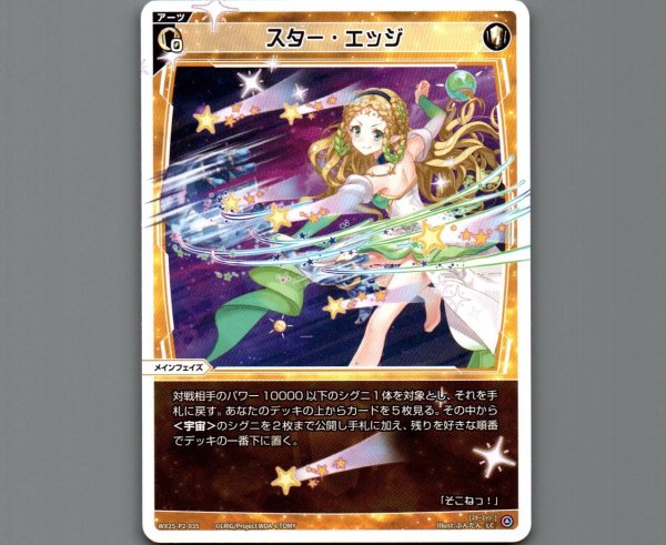 画像1: スター・エッジ (1)