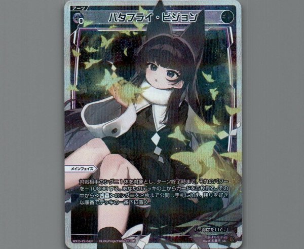 画像1: バタフライ・ビジョン(パラ) (1)