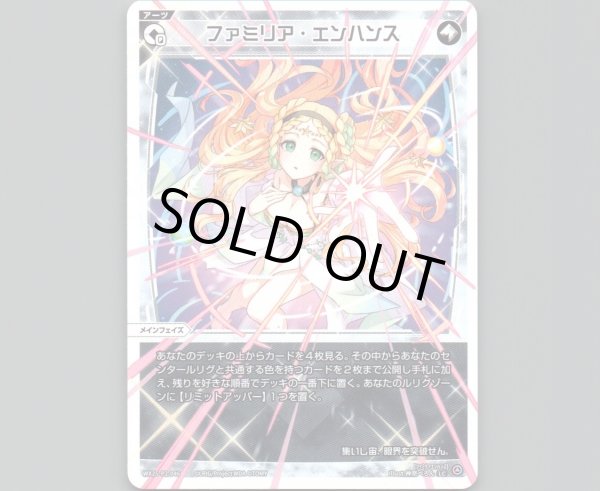 画像1: ファミリア・エンハンス (1)