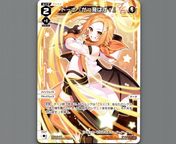 画像1: ドーナ『かっ飛ばす!』 (1)