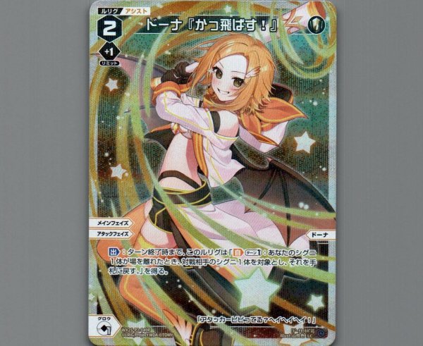 画像1: ドーナ『かっ飛ばす!』(パラ) (1)