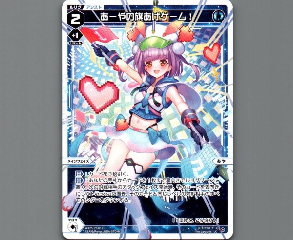 画像1: あーやの旗あげゲーム! (1)