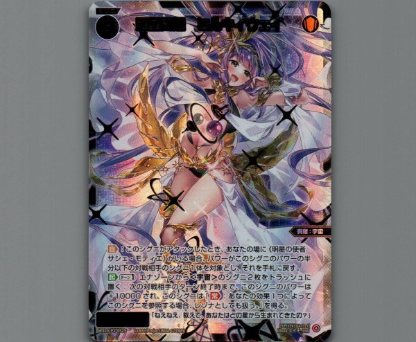 画像1: 羅星闘姫 ミルキィウェイ(SSR) (1)