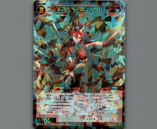 画像1: コードハート DンドウバV2 (1)