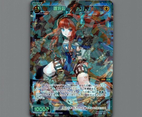 画像1: 蒼将姫 ベオウルフ (1)