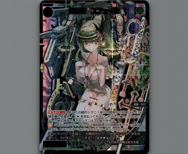 画像1: 羅輝石 スフェーン(SSR) (1)