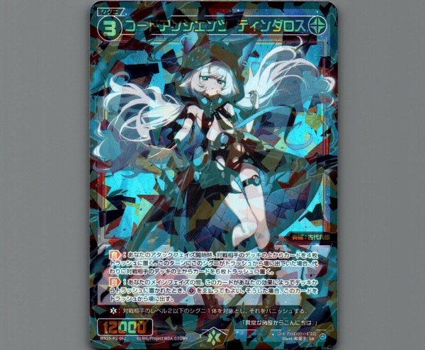 画像1: コードアンシエンツ ティンダロス (1)
