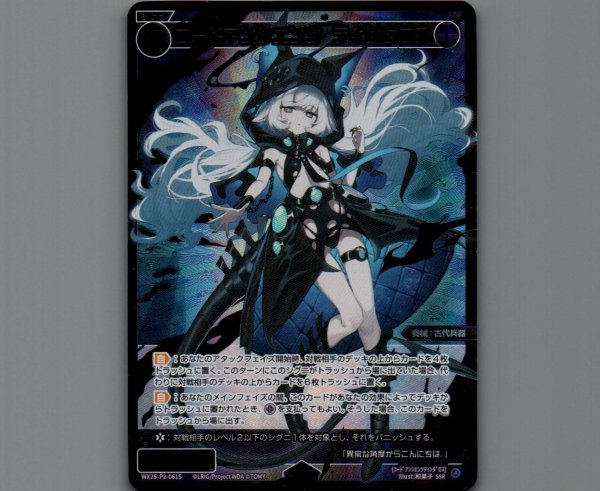 画像1: コードアンシエンツ ティンダロス(SSR) (1)