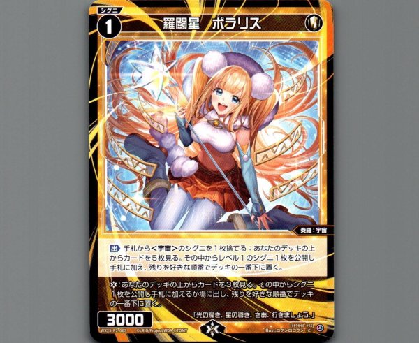 画像1: 羅闘星 ポラリス (1)