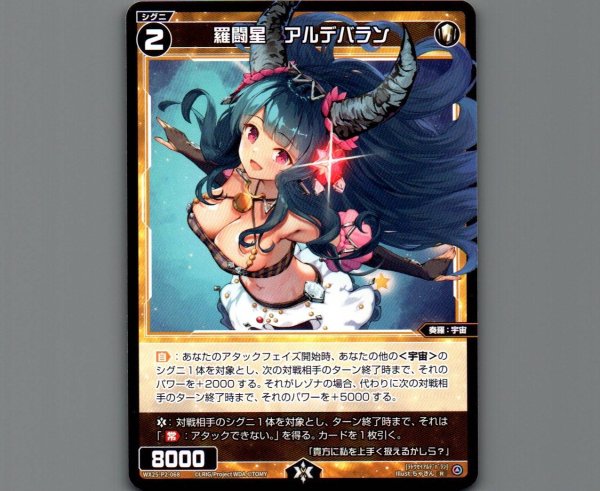 画像1: 羅闘星 アルデバラン (1)