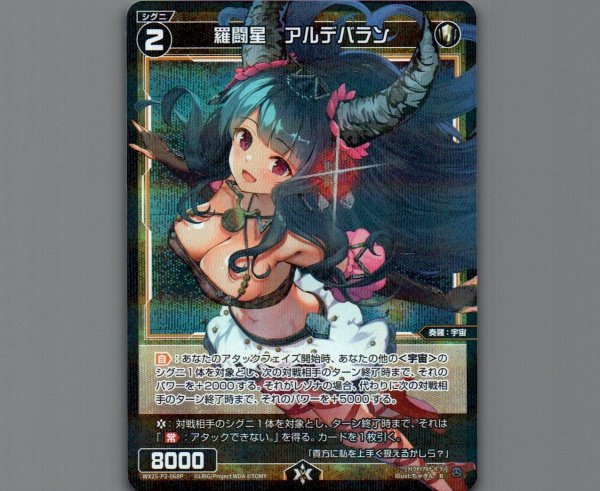 画像1: 羅闘星 アルデバラン(パラ) (1)