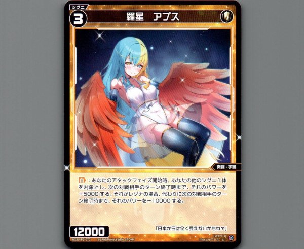 画像1: 羅星　アプス (1)