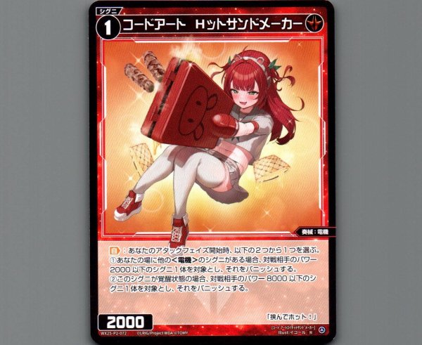 画像1: コードアート Hットサンドメーカー (1)