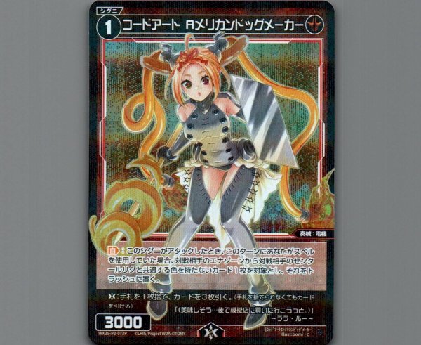 画像1: コードアート Aメリカンドッグメーカー(パラ) (1)