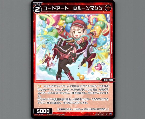 画像1: コードアート Bルーンマシン (1)