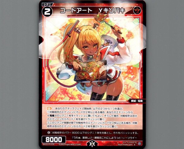 画像1: コードアート Yキソバキ (1)