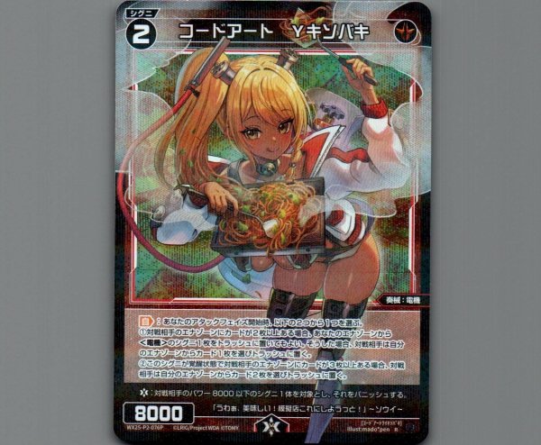 画像1: コードアート Yキソバキ(パラ) (1)