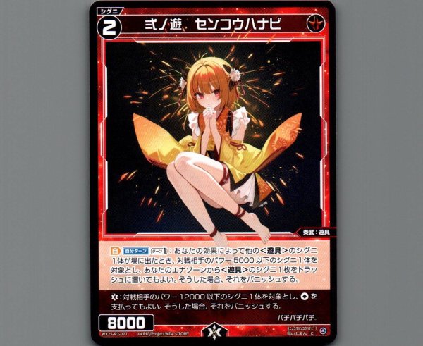 画像1: 弍ノ遊 センコウハナビ (1)