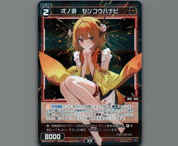 画像1: 弍ノ遊 センコウハナビ(パラ) (1)