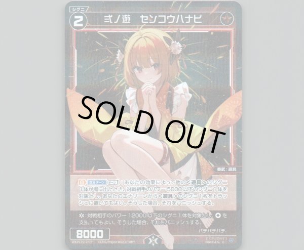 画像1: 弍ノ遊　センコウハナビ(パラ) (1)