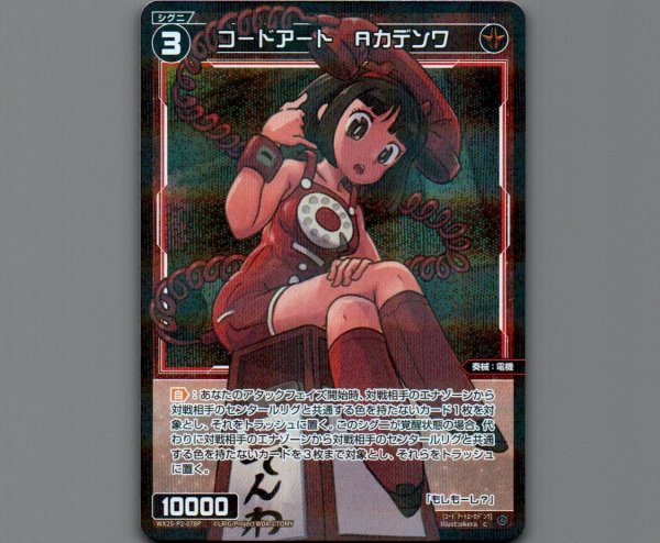 画像1: コードアート Aカデンワ(パラ) (1)