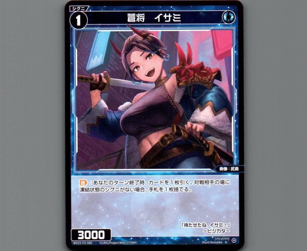 画像1: 蒼将　イサミ (1)