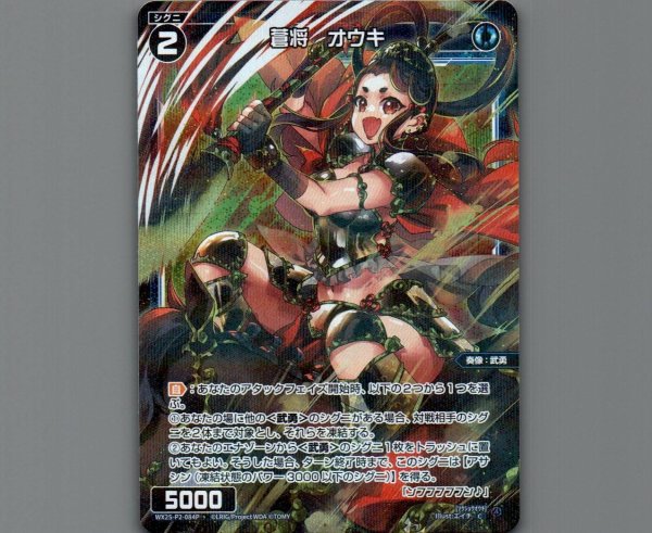 画像1: 蒼将 オウキ(パラ) (1)