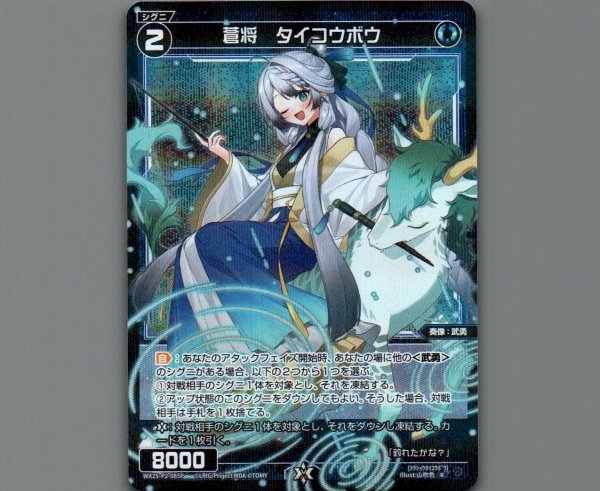 画像1: 蒼将 タイコウボウ(パラ) (1)