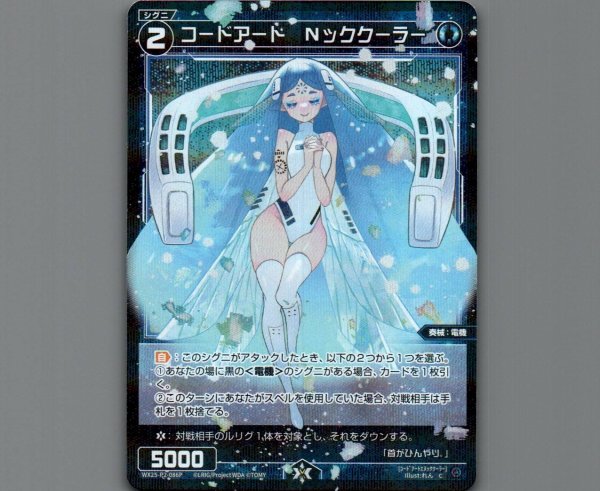 画像1: コードアート Nッククーラー(パラ) (1)