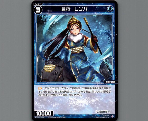 画像1: 蒼将　レンパ (1)
