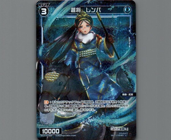 画像1: 蒼将 レンパ(パラ) (1)
