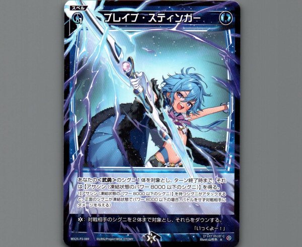 画像1: ブレイブ・スティンガー (1)