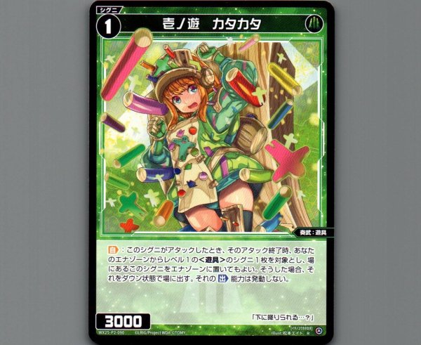 画像1: 壱ノ遊 カタカタ (1)