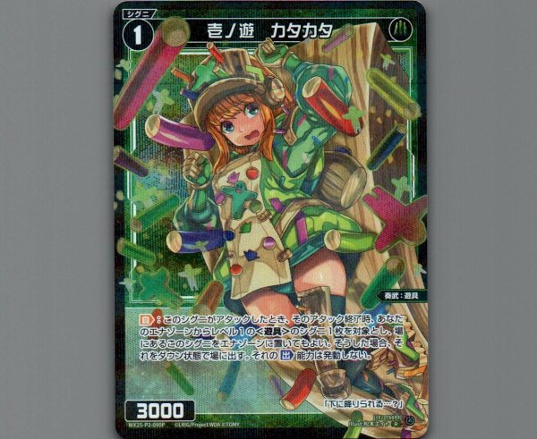 画像1: 壱ノ遊 カタカタ(パラ) (1)