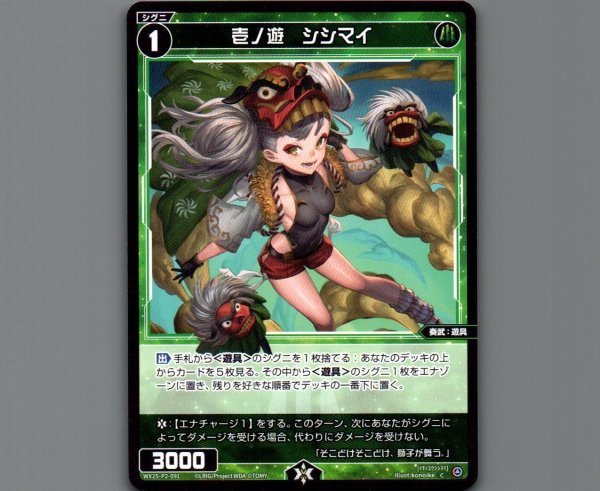 画像1: 壱ノ遊 シシマイ (1)
