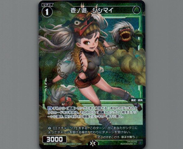 画像1: 壱ノ遊 シシマイ(パラ) (1)