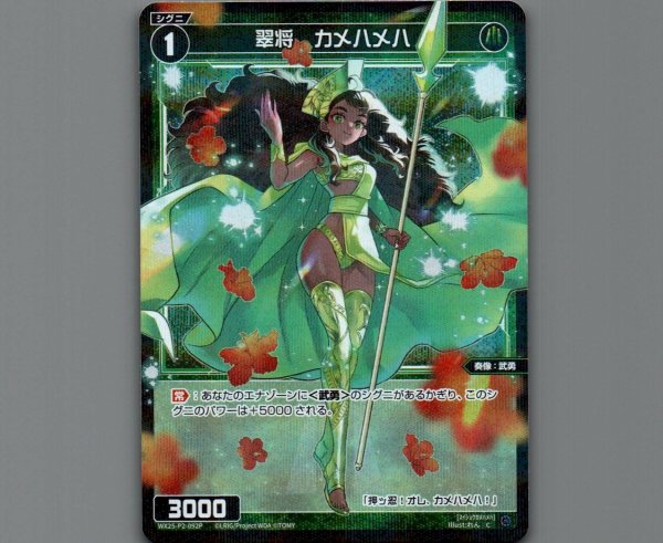 画像1: 翠将 カメハメハ(パラ) (1)