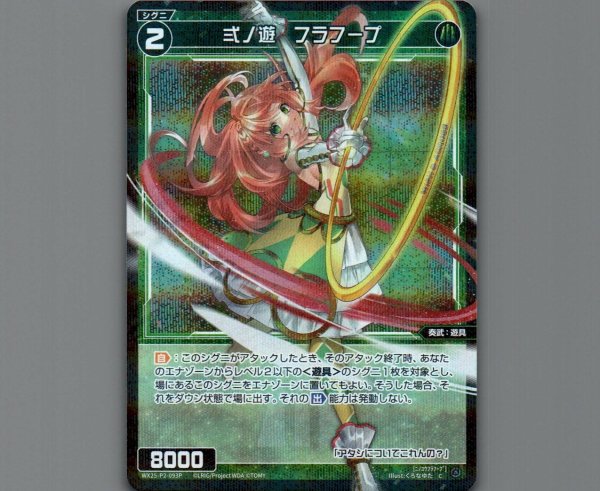 画像1: 弍ノ遊 フラフープ(パラ) (1)