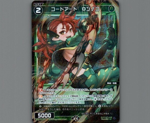 画像1: コードアート Dンノコ(パラ) (1)