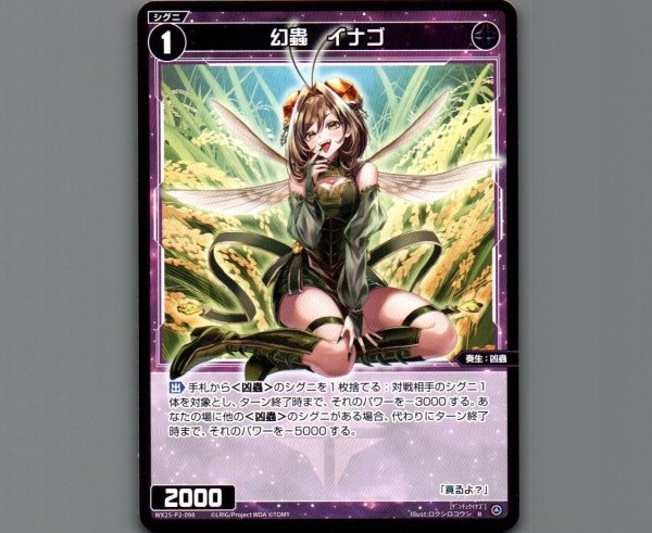 画像1: 幻蟲　イナゴ (1)