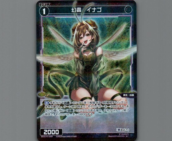 画像1: 幻蟲 イナゴ(パラ) (1)