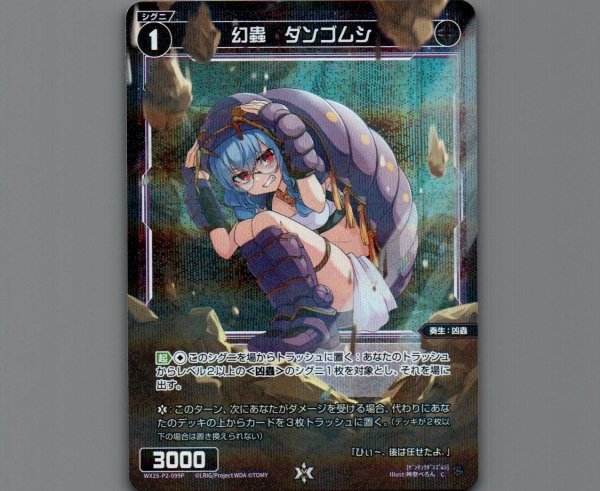 画像1: 幻蟲 ダンゴムシ(パラ) (1)