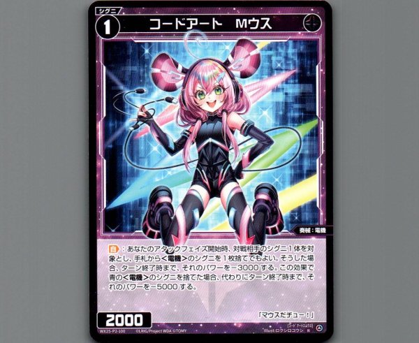画像1: コードアート Mウス (1)