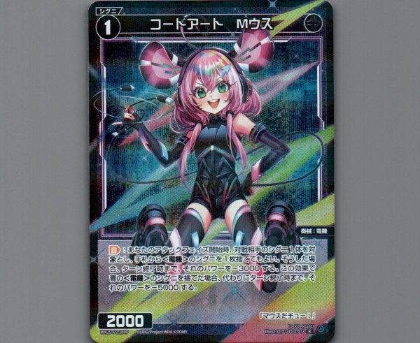 画像1: コードアート Mウス(パラ) (1)