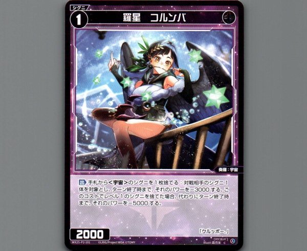 画像1: 羅星 コルンバ (1)