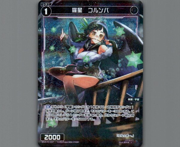 画像1: 羅星 コルンバ(パラ) (1)
