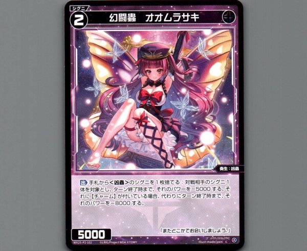 画像1: 幻闘蟲 オオムラサキ (1)